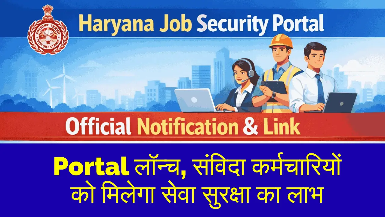 Haryana Job Security Portal