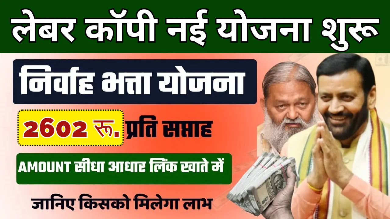 Haryana Nirvah Bhatta Yojana