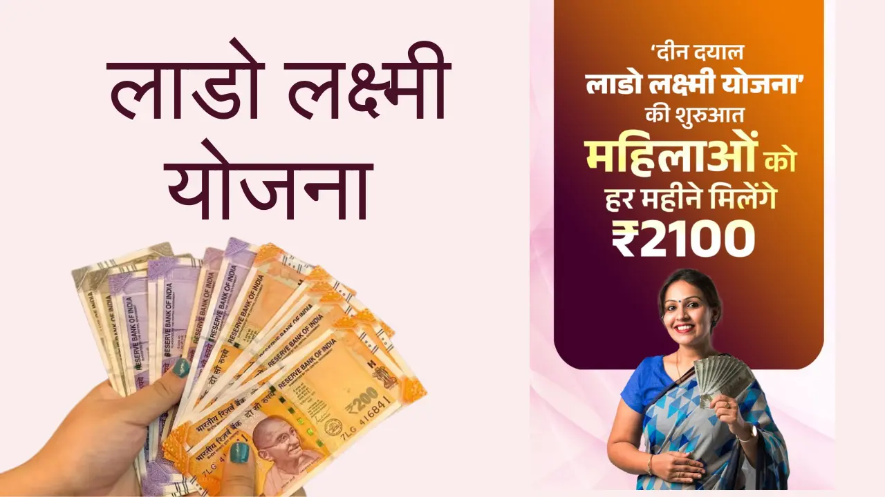 Lado Lakshmi Yojana Haryana