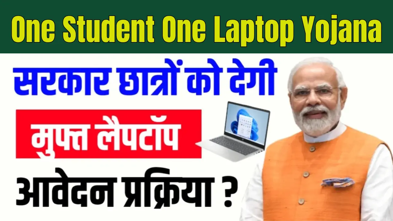 One Student One Laptop Yojana