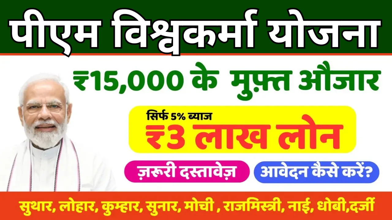 PM Vishwakarma Yojana Online Apply