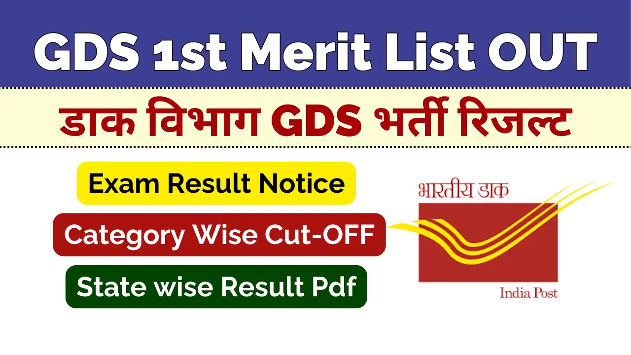 GDS 1st Merit List