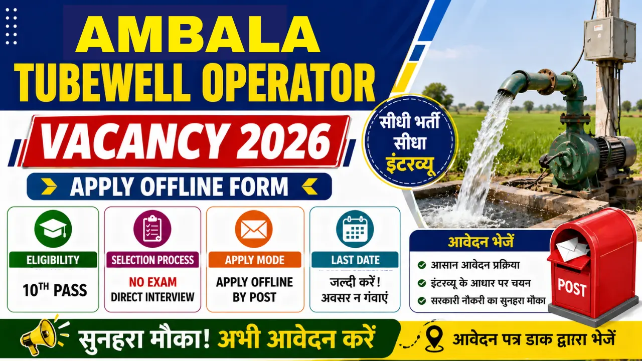 Ambala Tubewell Operator Recruitment 2026