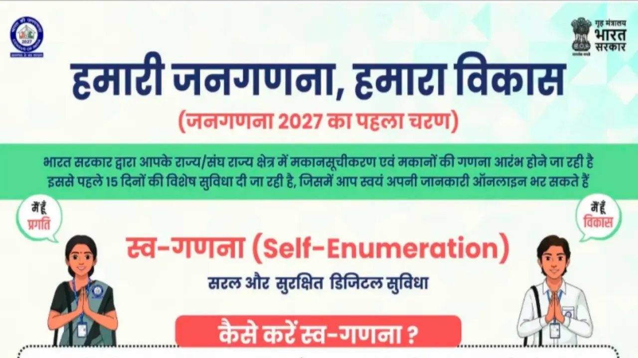 cencus 2027-self-enumeration-kaise-kare