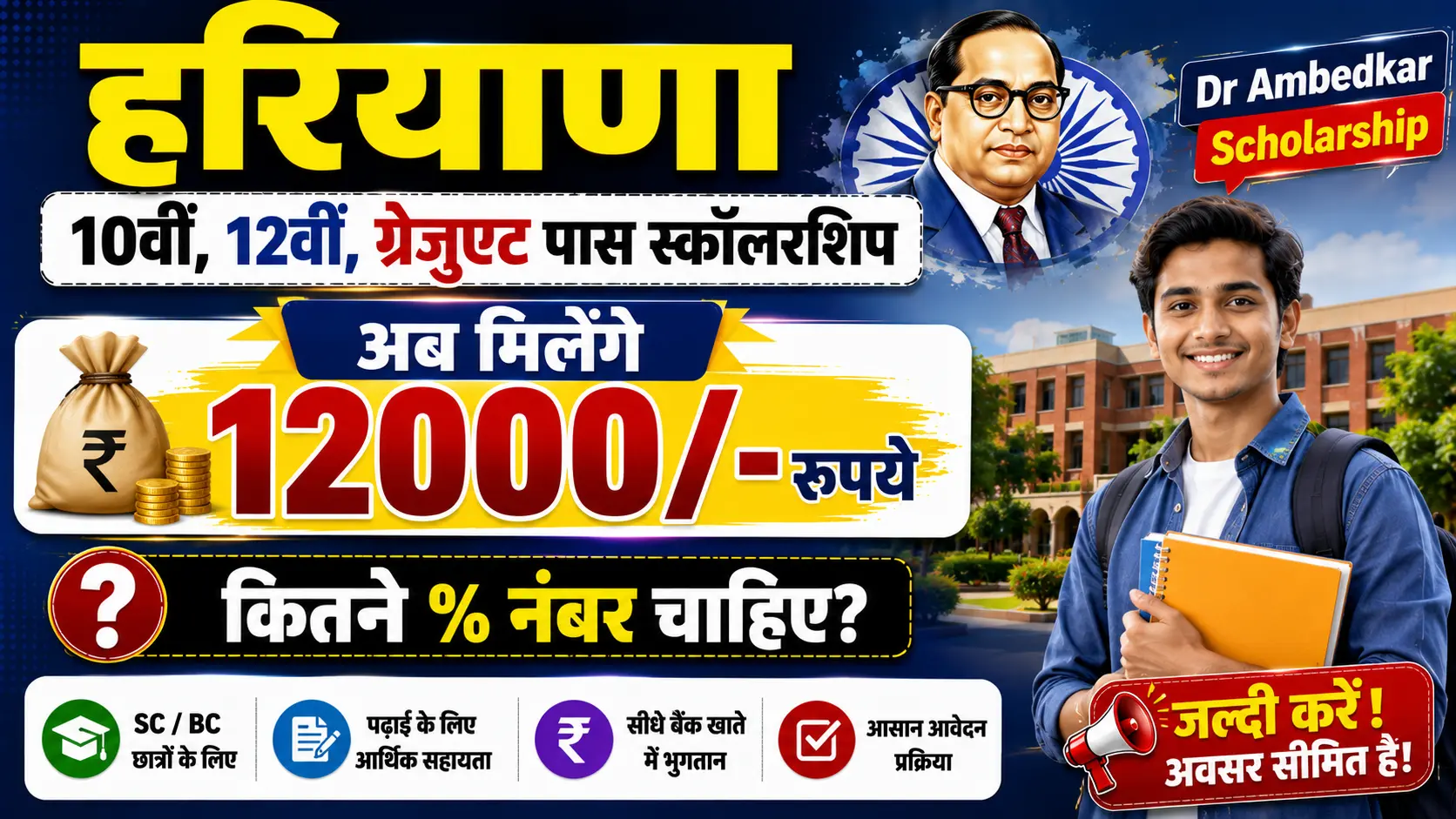 Dr Ambedkar Scholarship