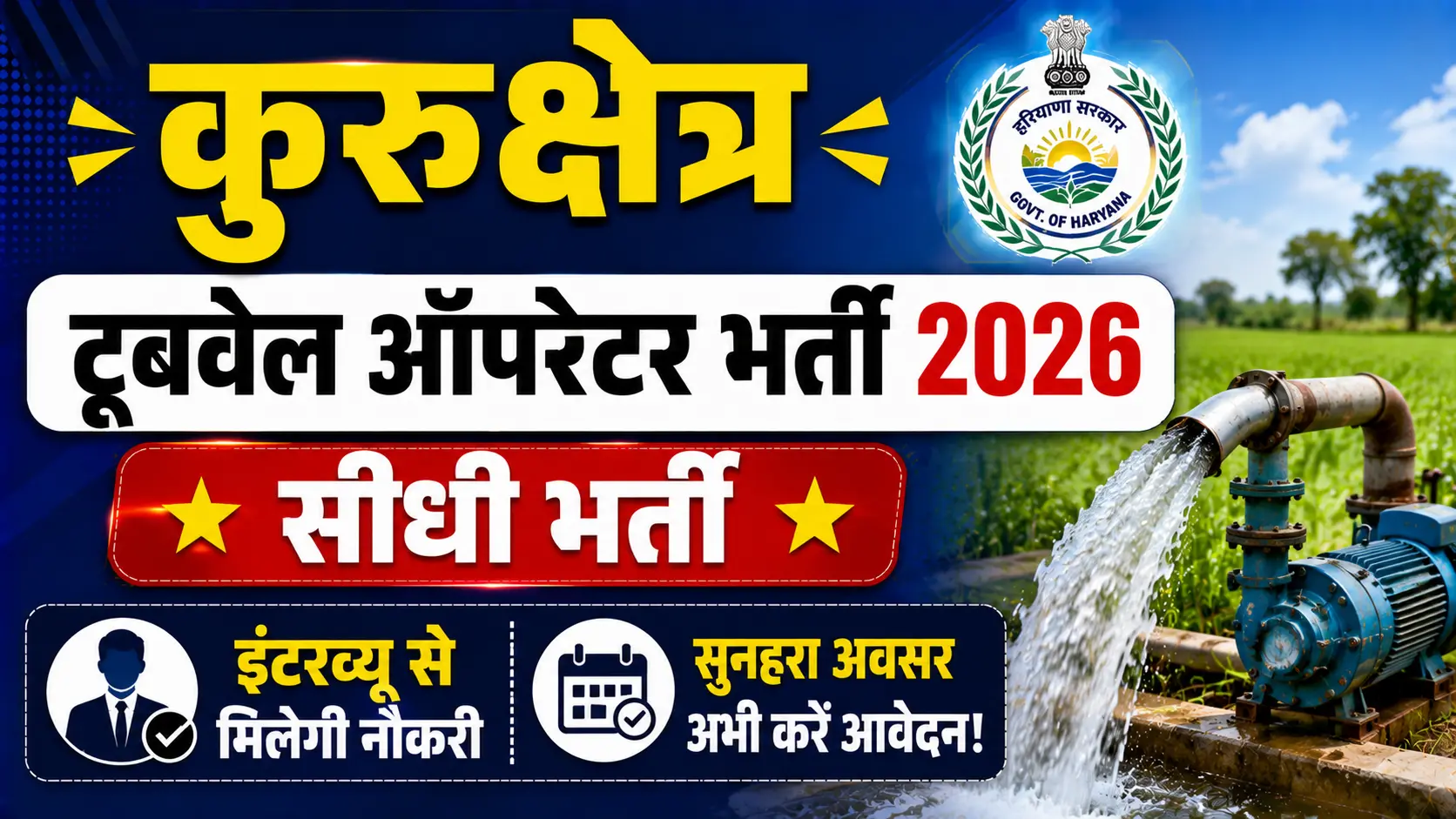 Kurukshetra Tubewell Operator Recruitment 2026