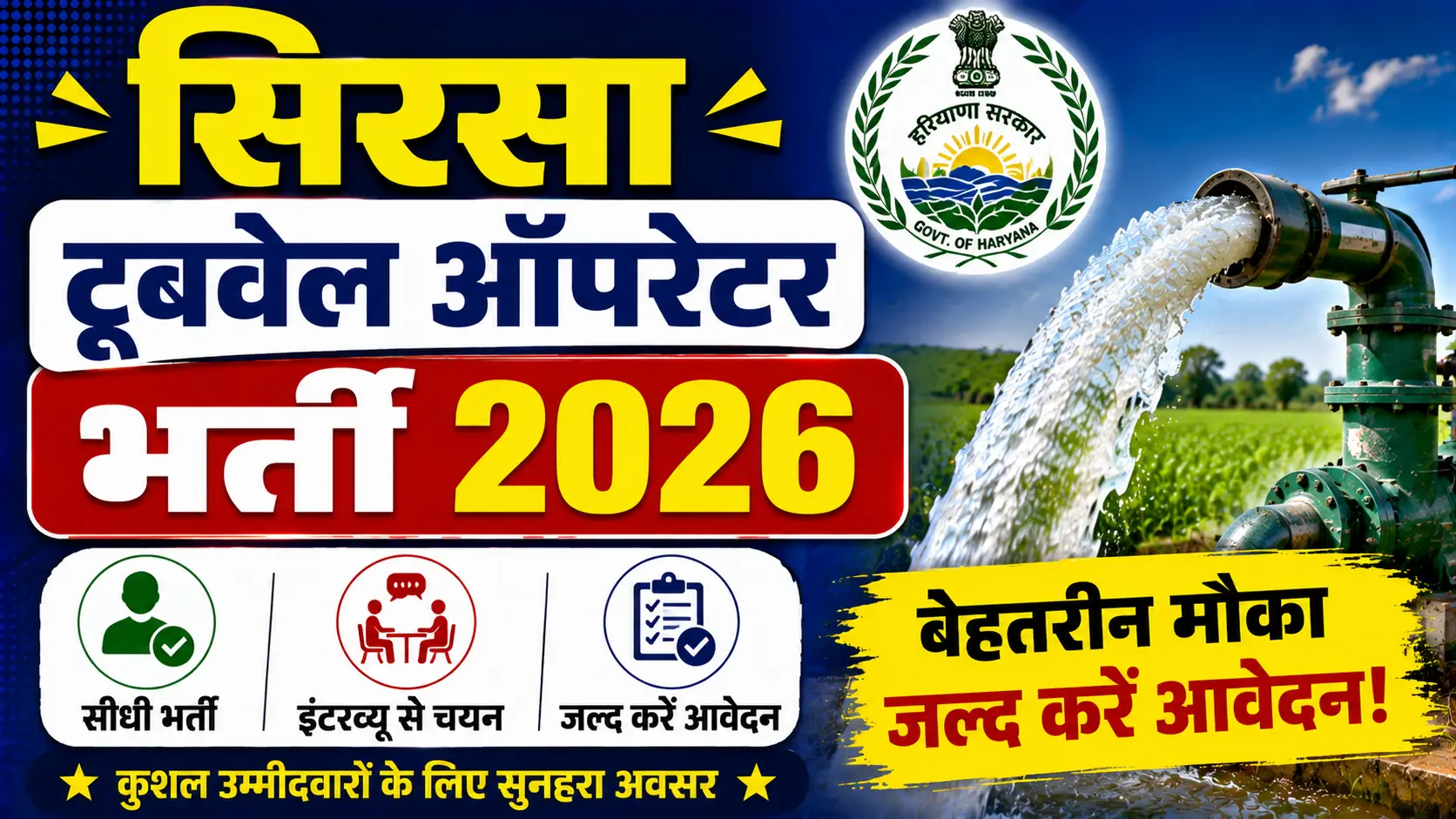Sirsa Tubewell Operator Recruitment 2026