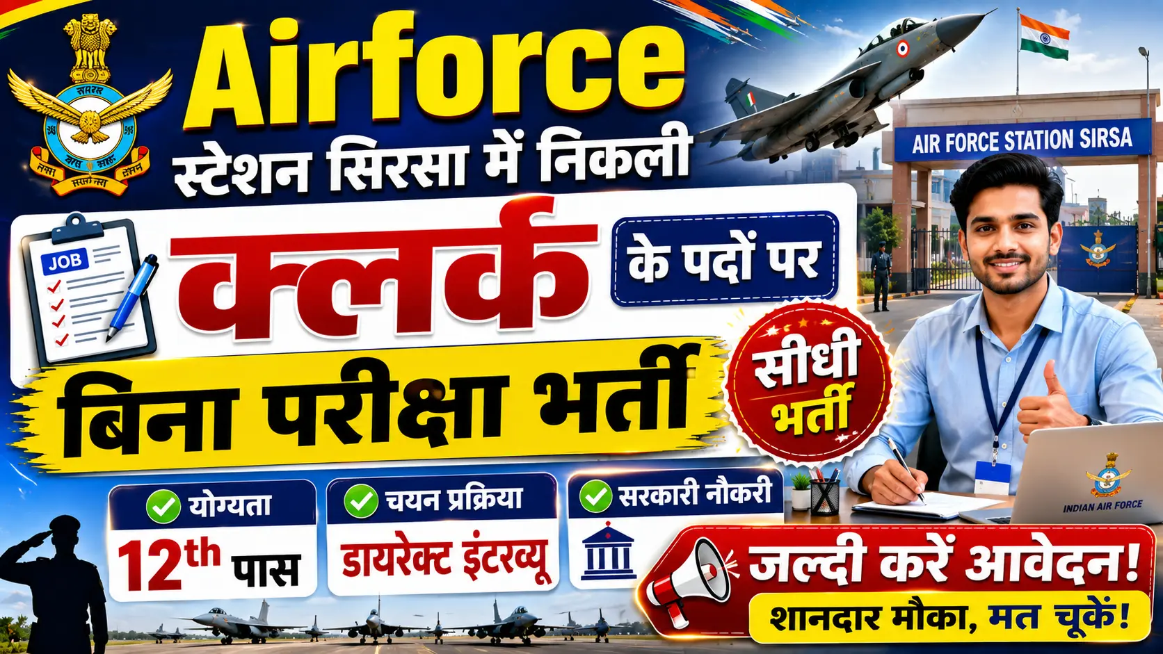Air Force Station Sirsa Clerk Recruitment 2026