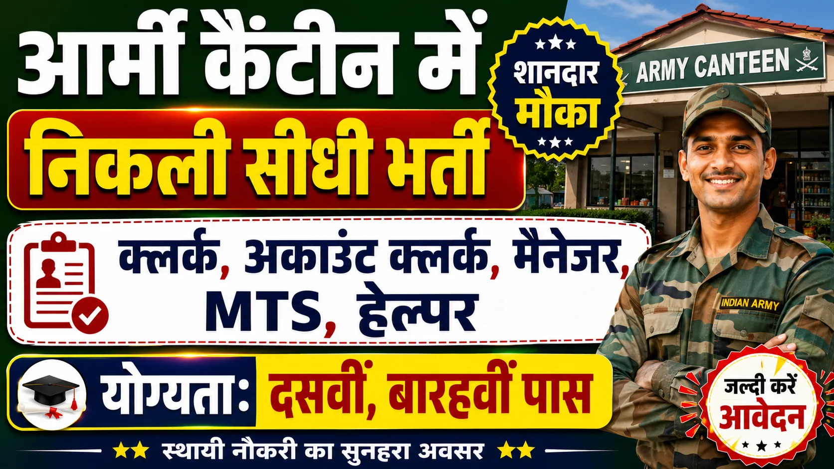 Army Canteen Akhnoor Recruitment 2026