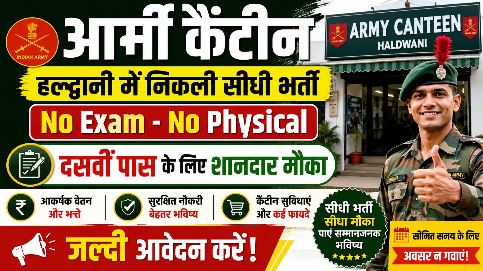 Army Canteen Haldwani Vacancy 2026
