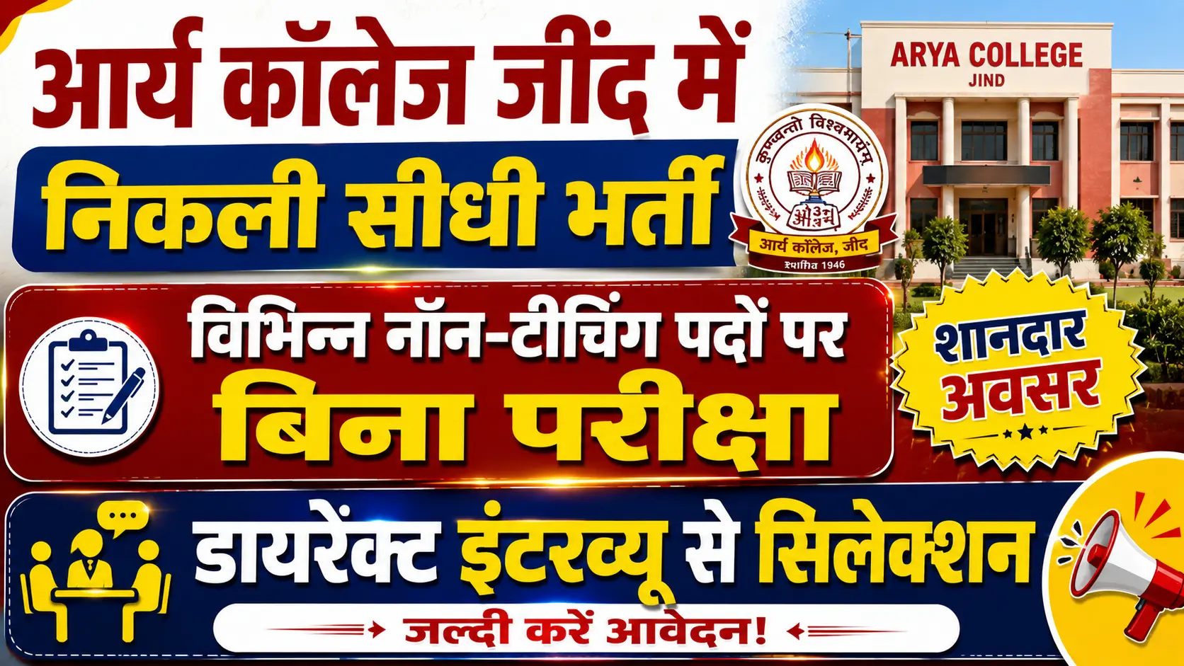 Arya College of Education Jind Recruitment 2026