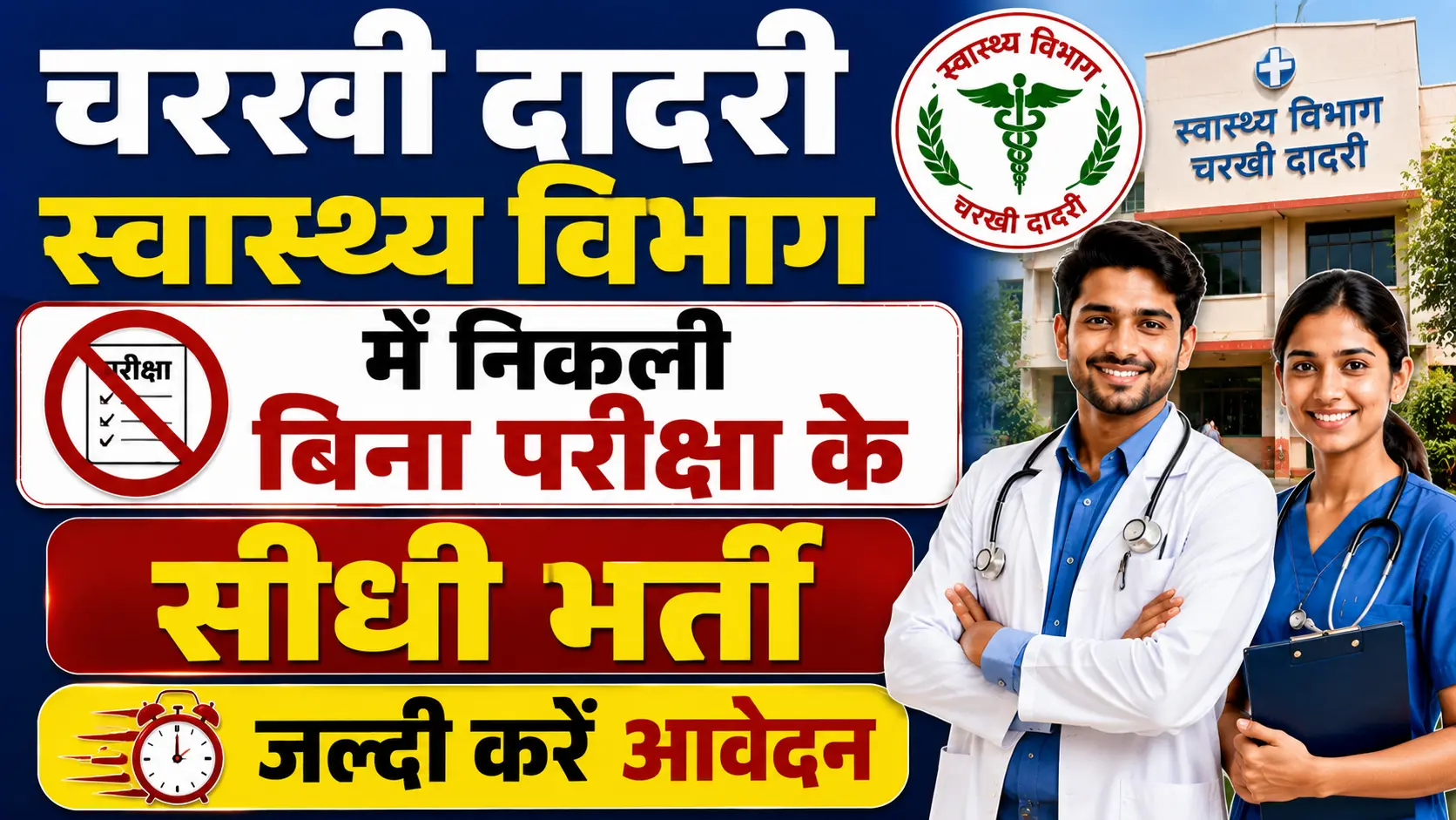 Charkhi Dadri Health Department Vacancy 2026