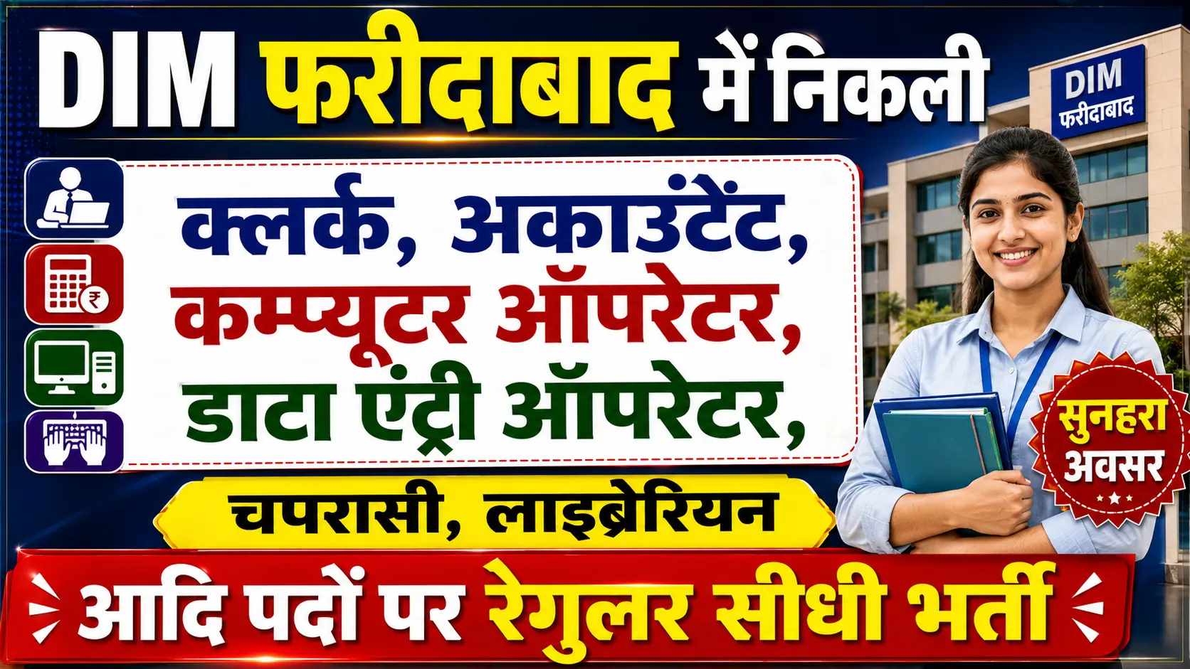 DIM Faridabad Vacancy 2026