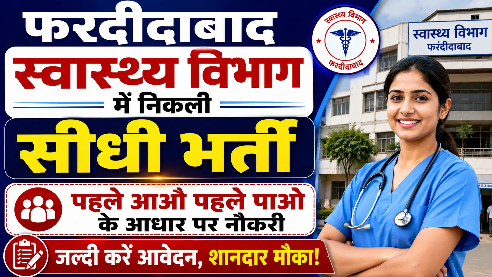 Faridabad Health Department Vacancy 2026