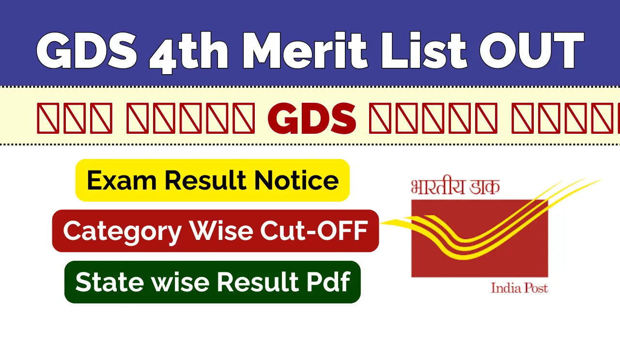 India Post GDS 4th Merit List 2026