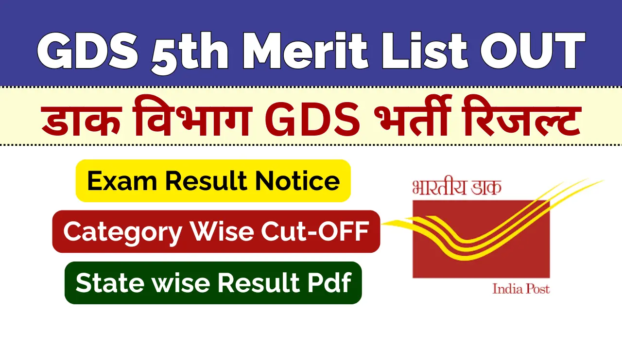 India Post GDS 5th Merit List 2026