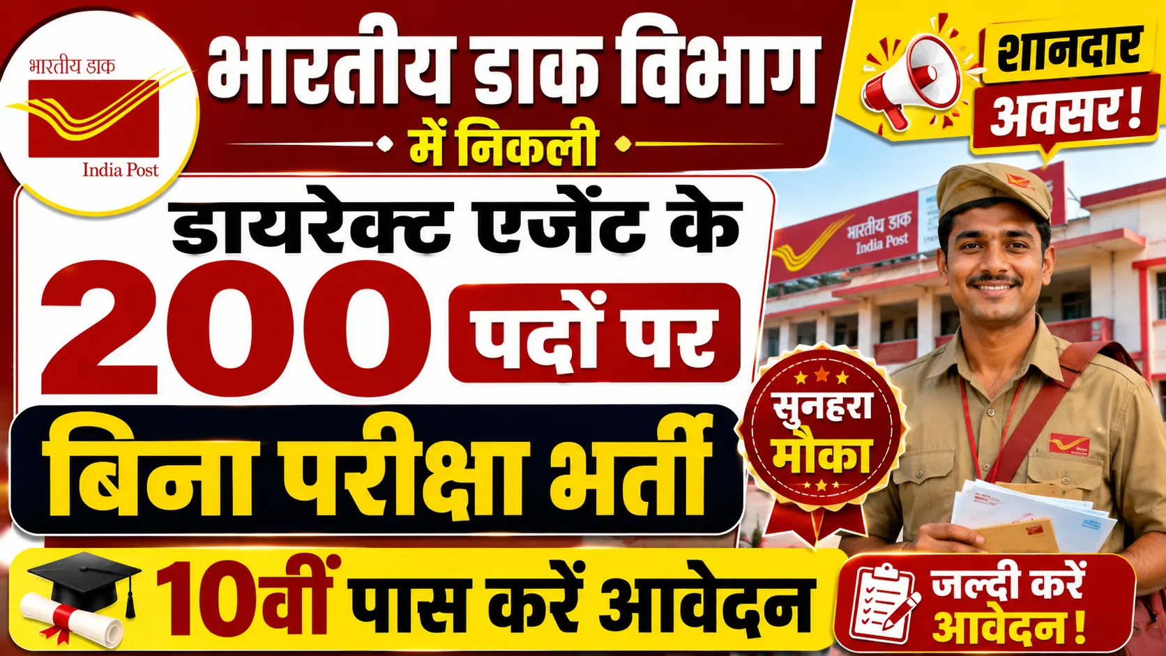 India Post Patiala PLI Agent Vacancy 2026