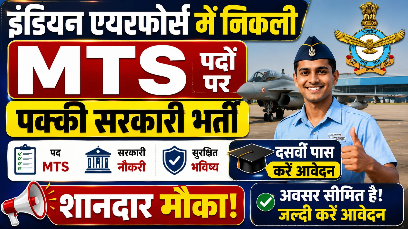 Indian Air Force MTS Vacancy 2026