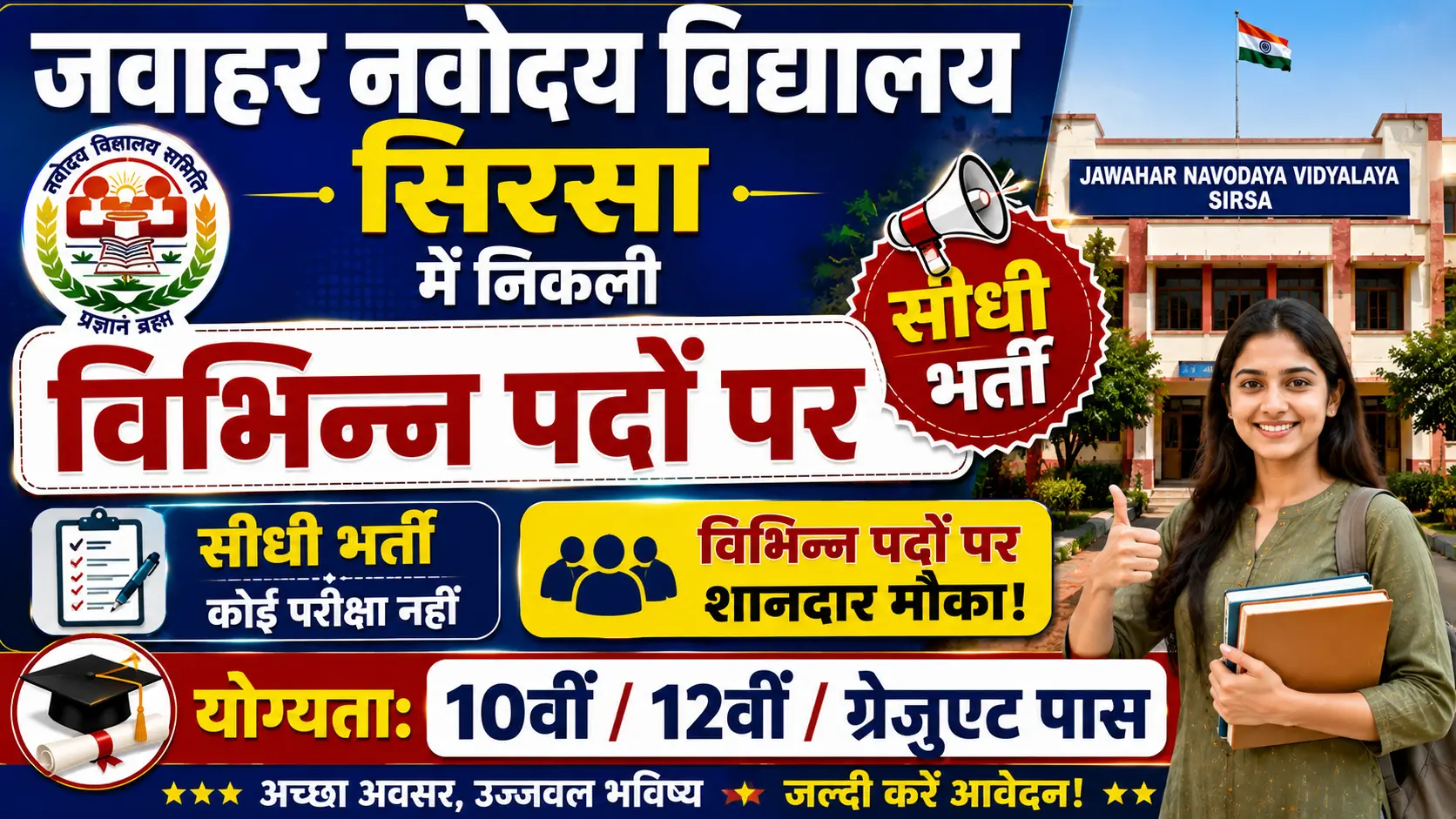 Jawahar Navodaya Vidyalaya Sirsa Vacancy 2026