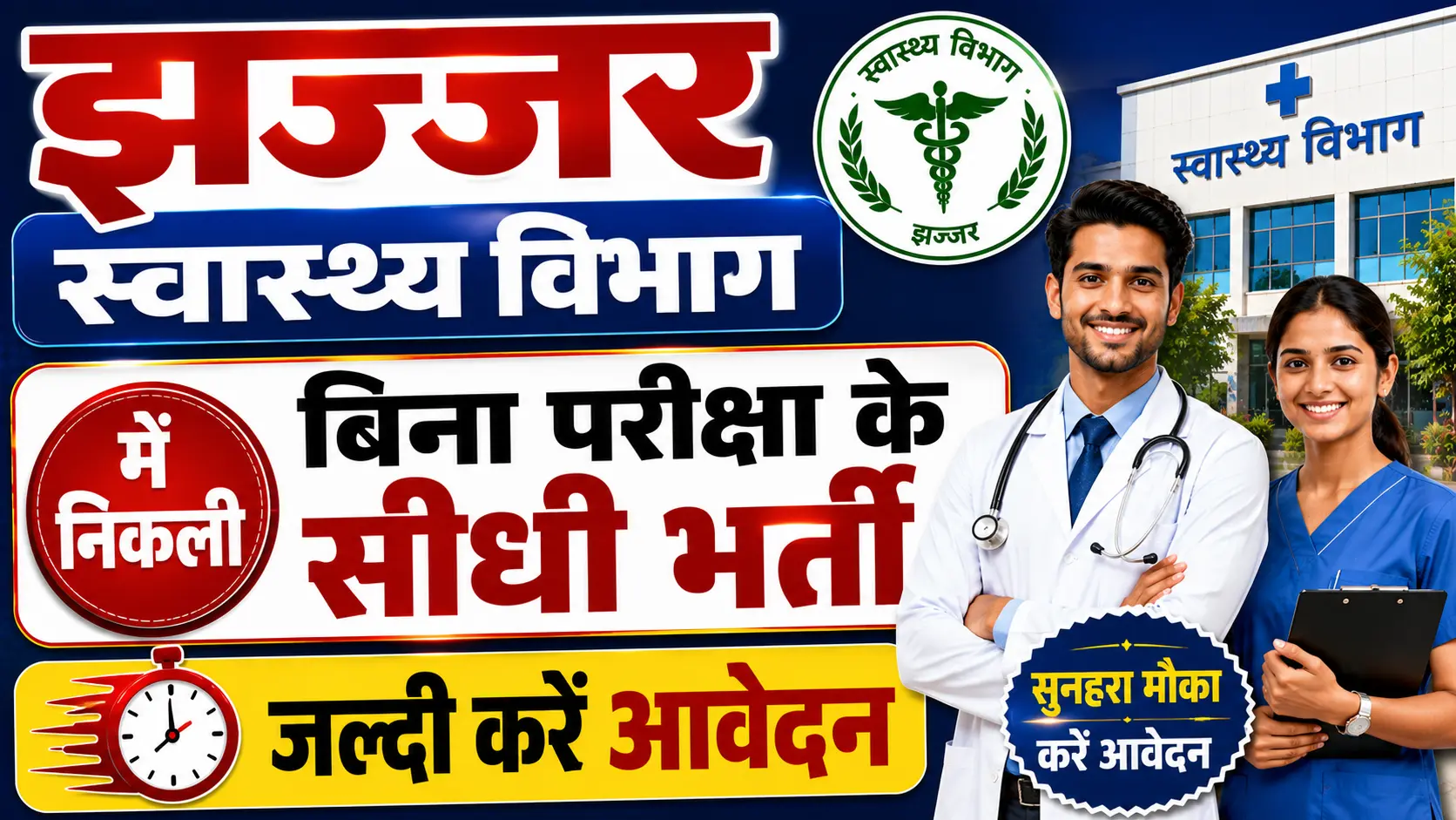 Jhajjar Health Department Vacancy 2026