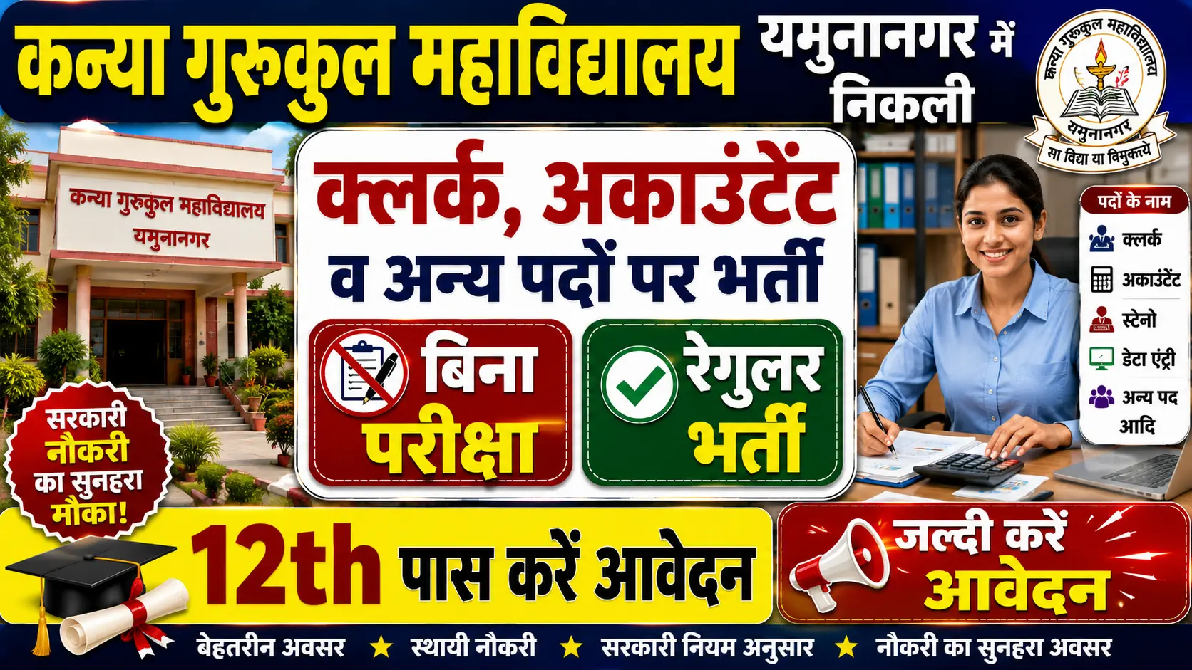 Kanya Gurukul Mahavidyalaya Yamuna Nagar Recruitment 2026