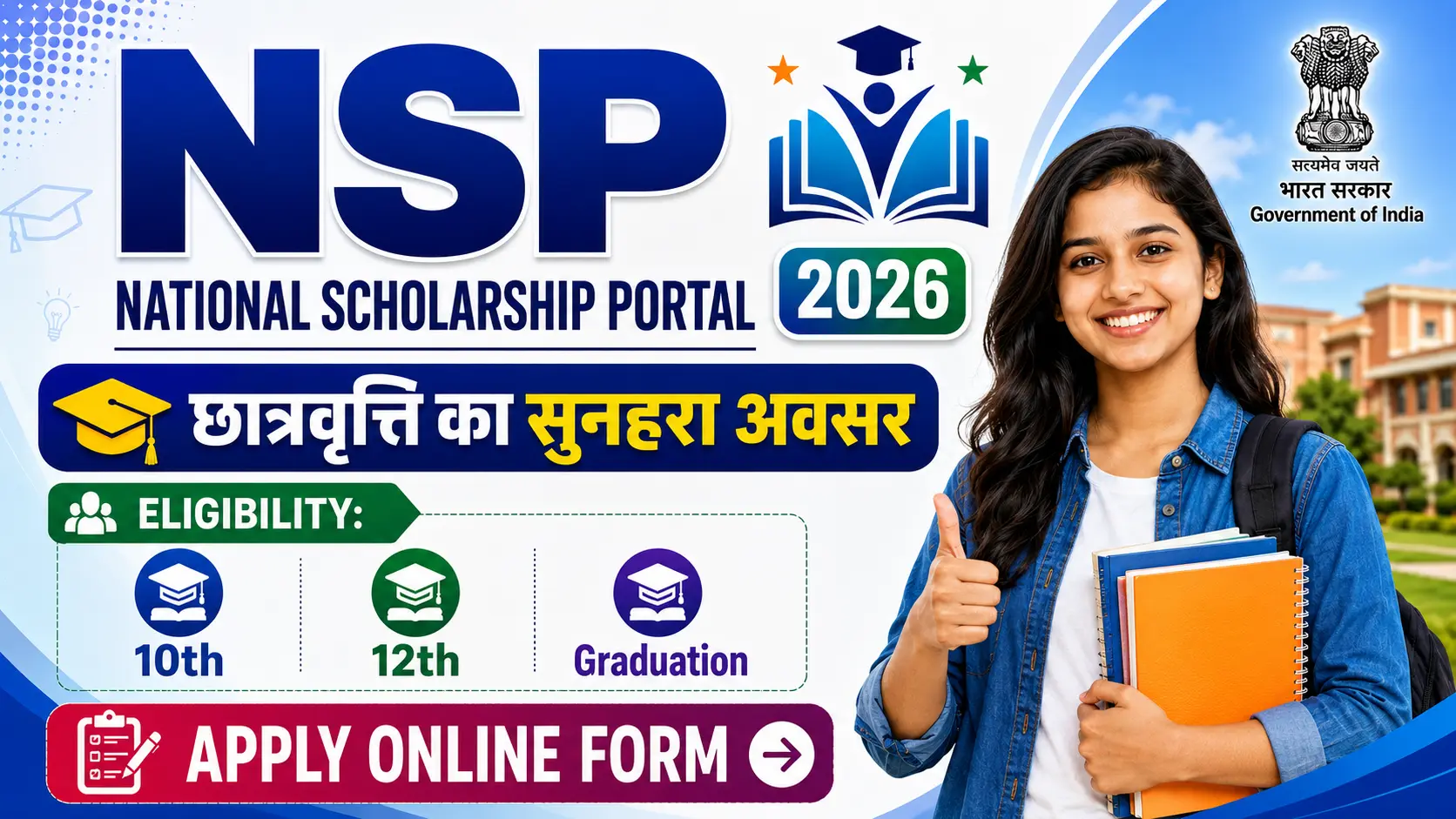 NSP National Scholarship Portal 2026