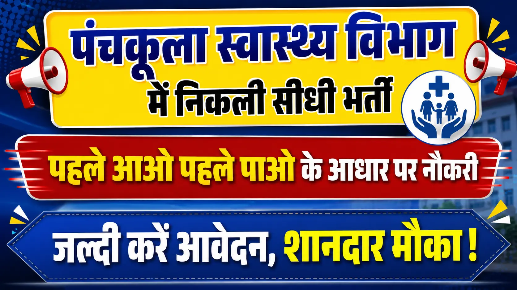 Panchkula Health Department Vacancy 2026