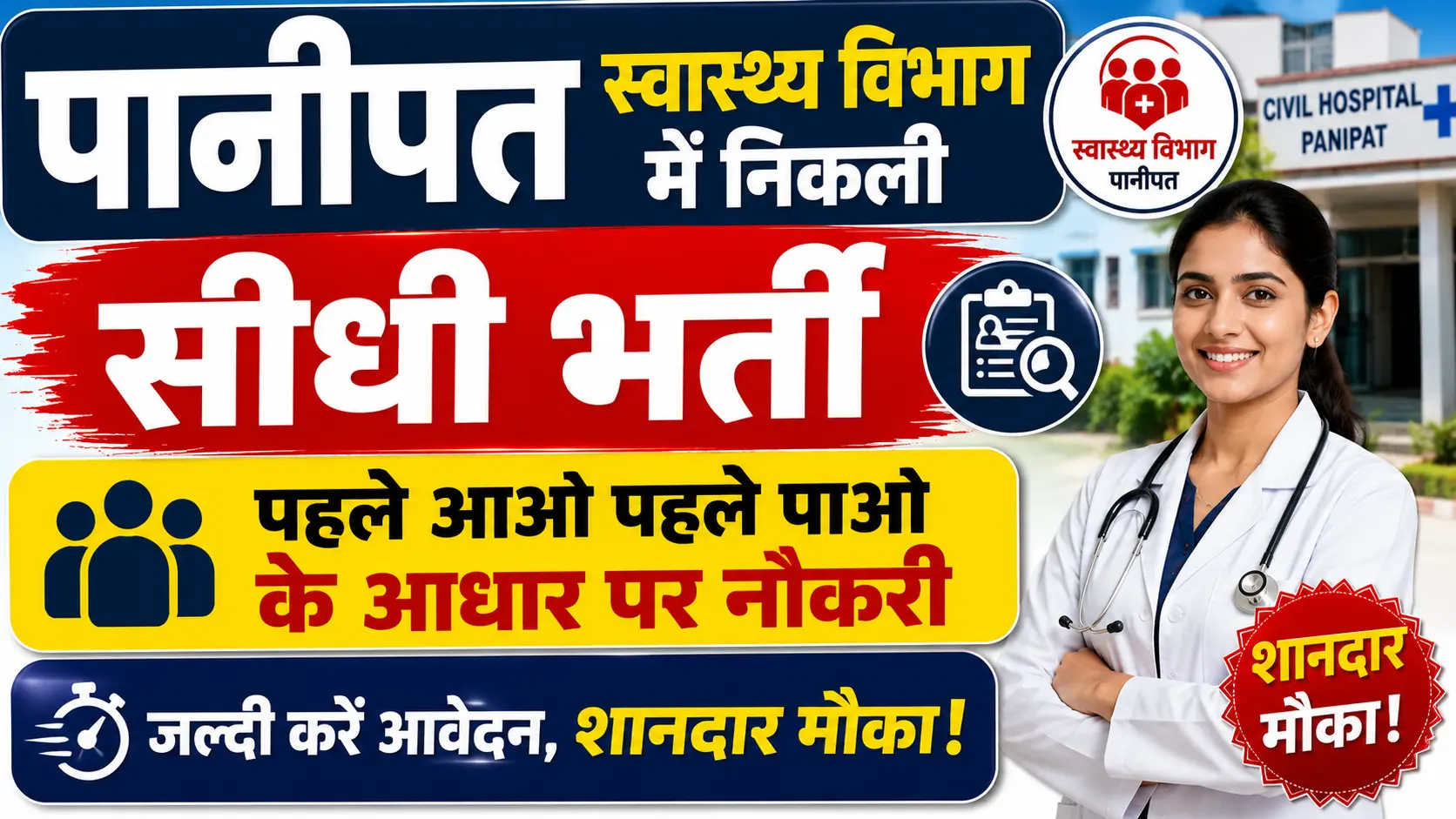 Panipat Health Department Vacancy 2026