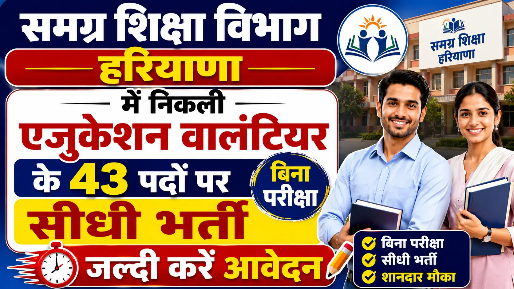 Samagra Shiksha Vibhag Vacancy 2026