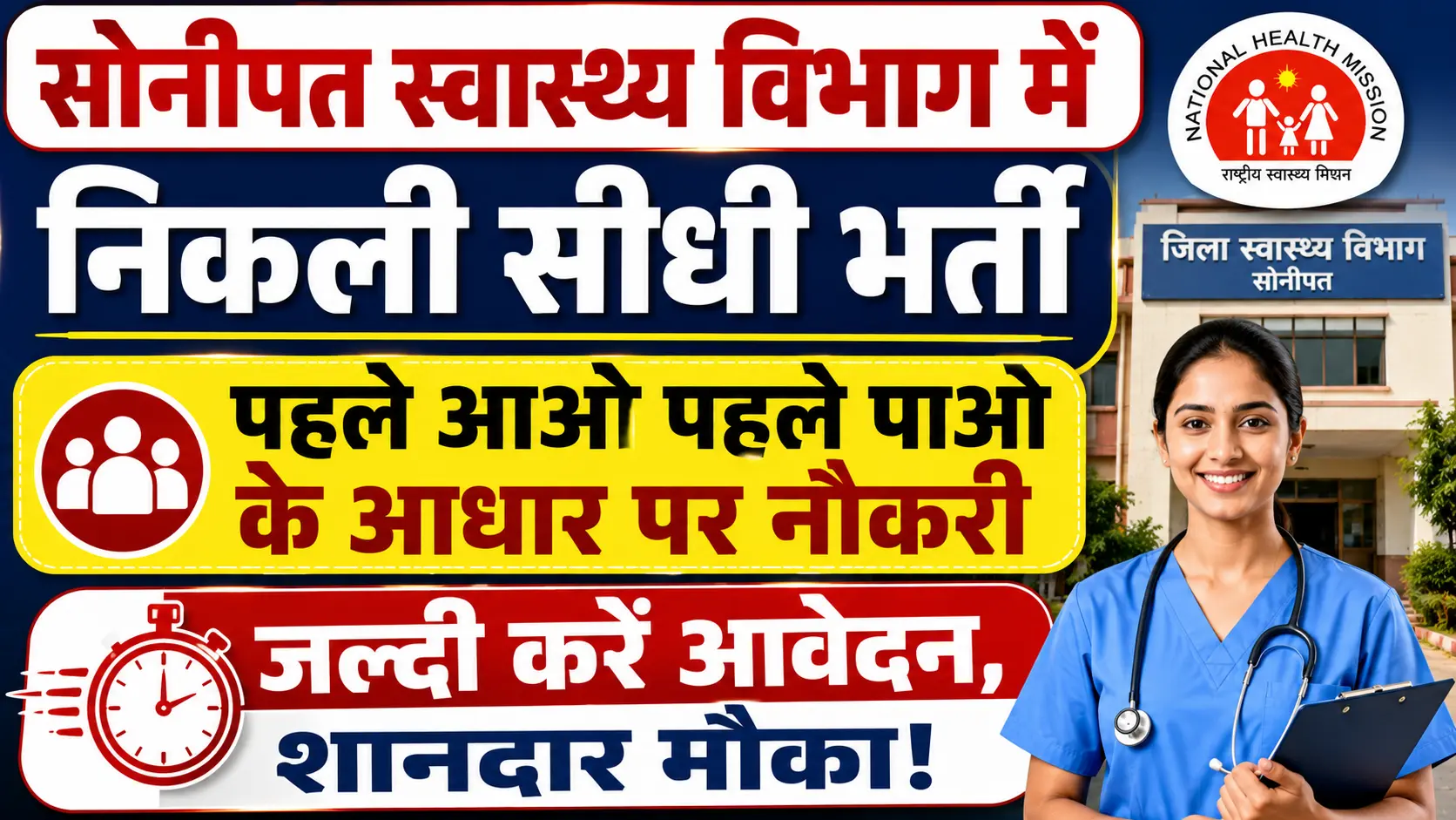 Sonipat Health Department Vacancy 2026