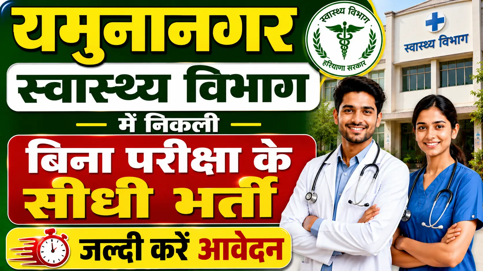 Yamuna Nagar Health Department Vacancy 2026