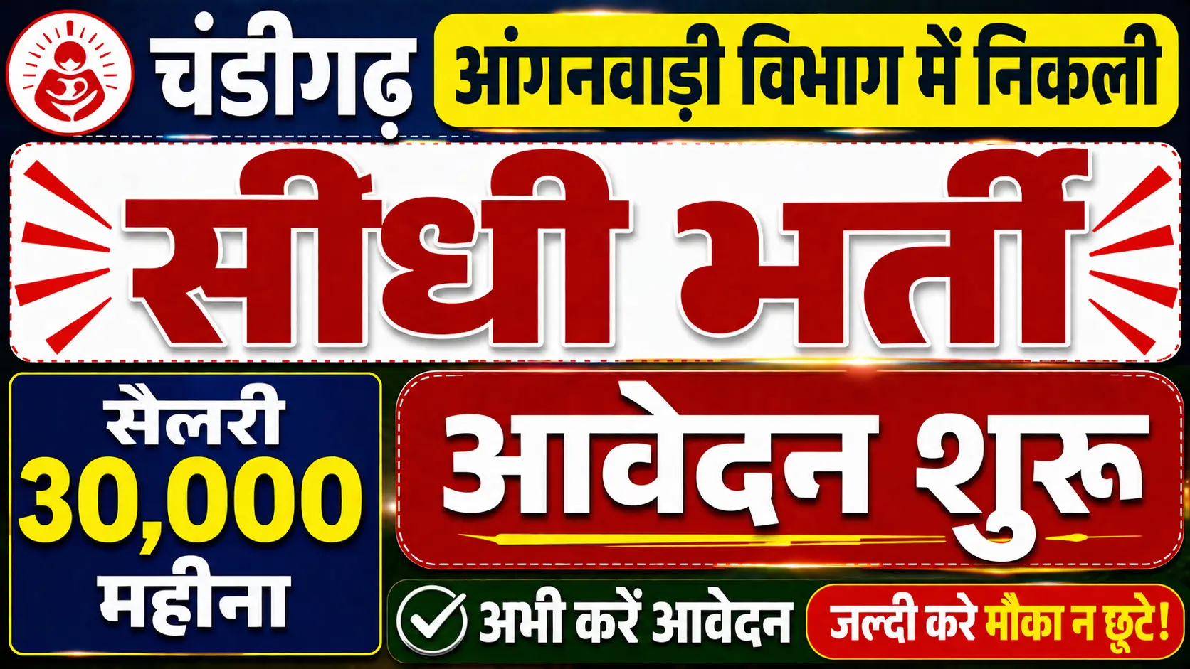Chandigarh Anganwadi Vacancy 2026