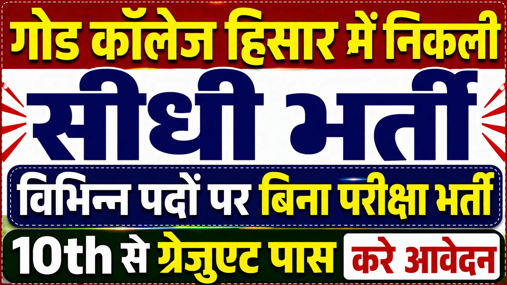 Gaur College Hisar Vacancy 2026