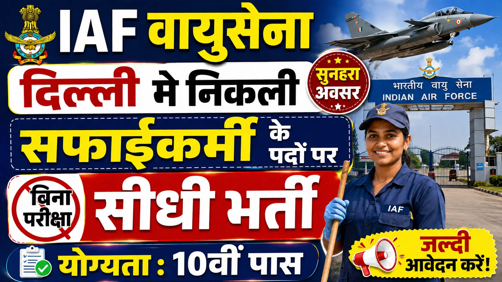 IAF New Delhi Sweeper Recruitment 2026