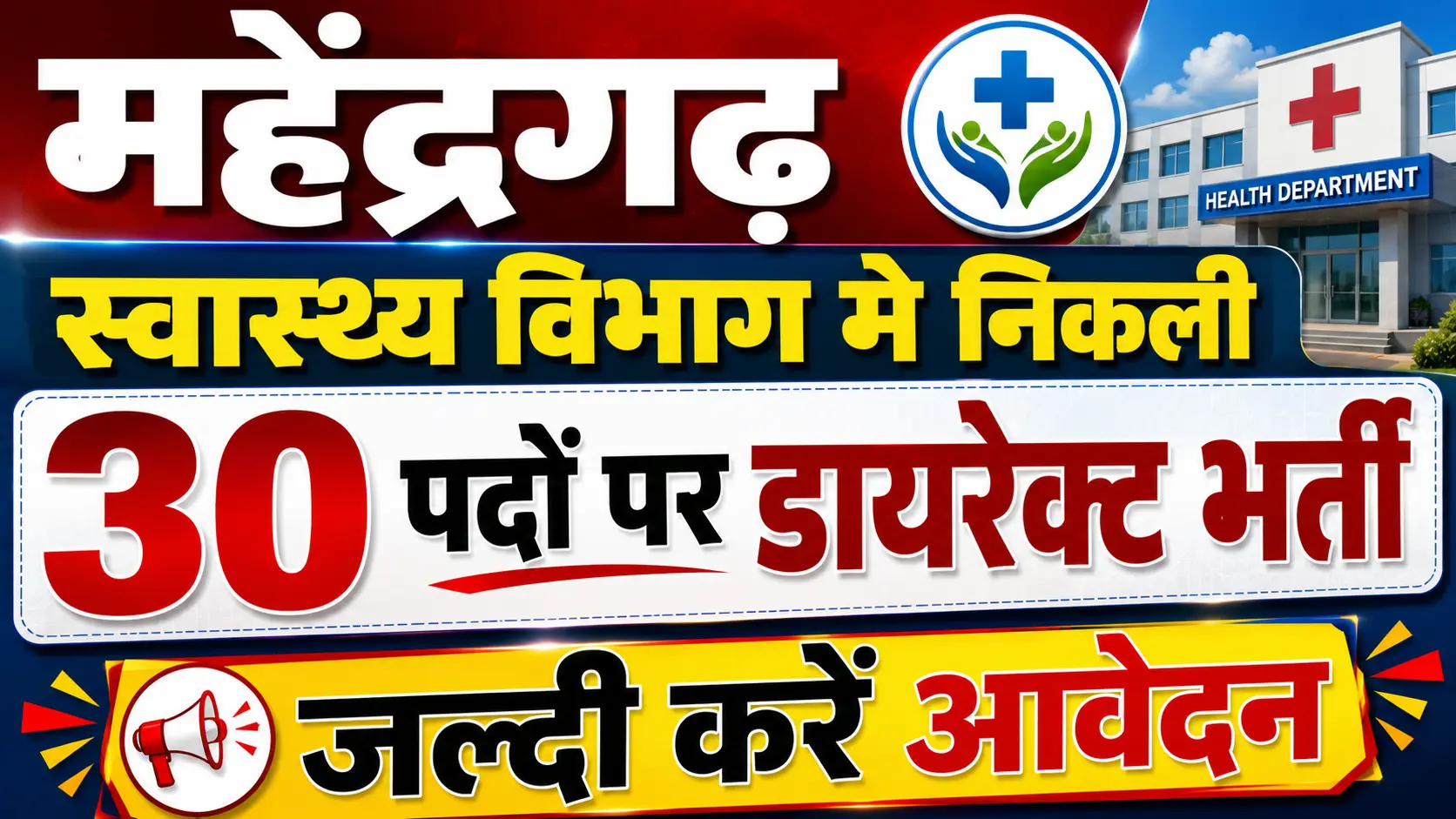 Mahendergarh Health Department Vacancy 2026